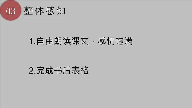 《猫》PPT课件4第6页