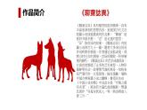狼PPT课件3