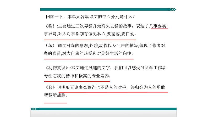 如何突出中心PPT课件205