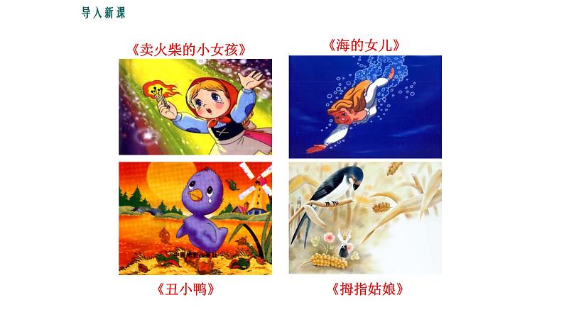 皇帝的新装PPT课件6第3页