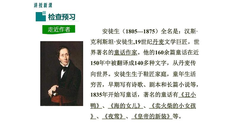 皇帝的新装PPT课件6第5页