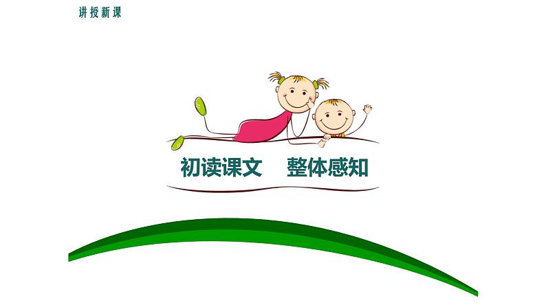 皇帝的新装PPT课件6第6页