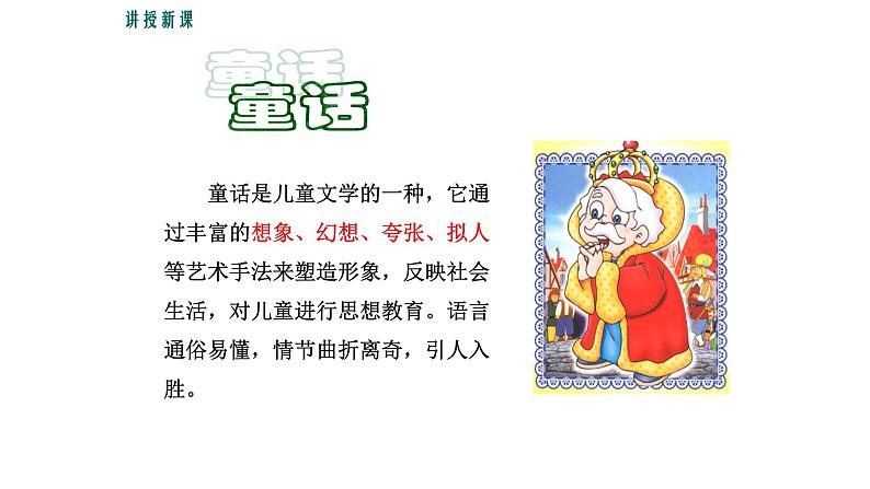 皇帝的新装PPT课件6第7页