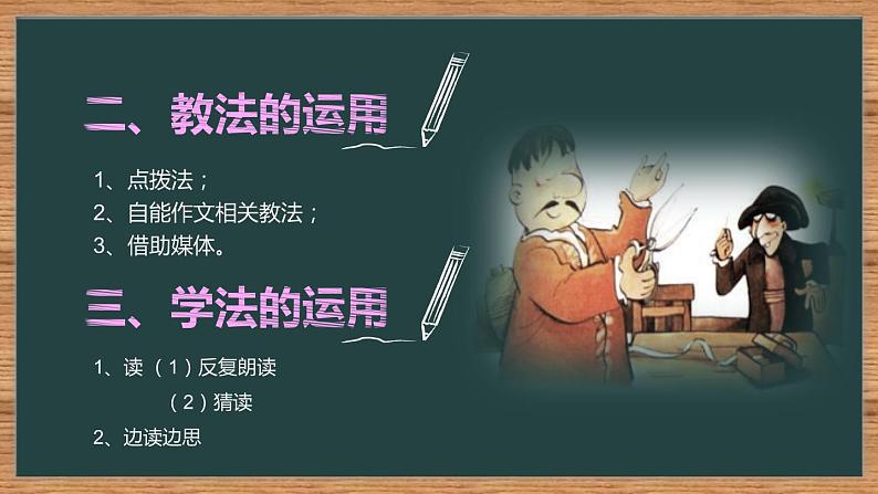 皇帝的新装PPT课件104