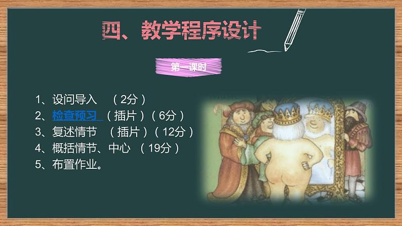 皇帝的新装PPT课件105