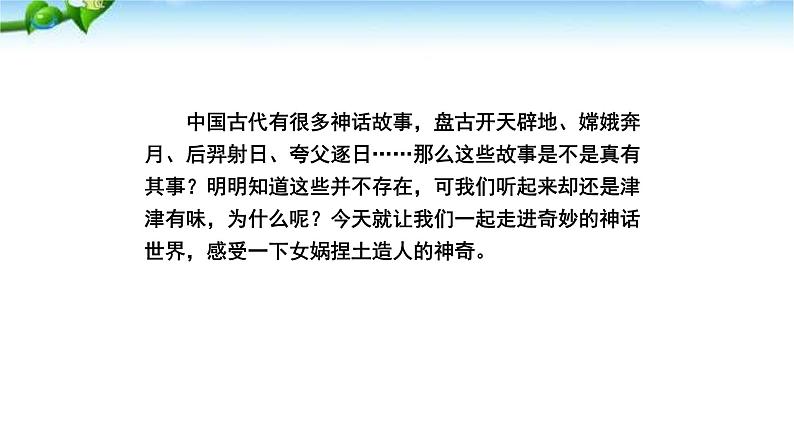 女娲造人PPT课件5第5页