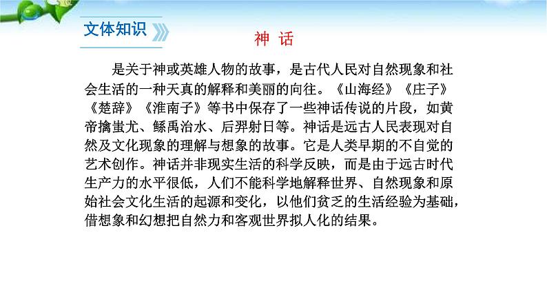 女娲造人PPT课件5第8页