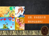 女娲造人PPT课件4