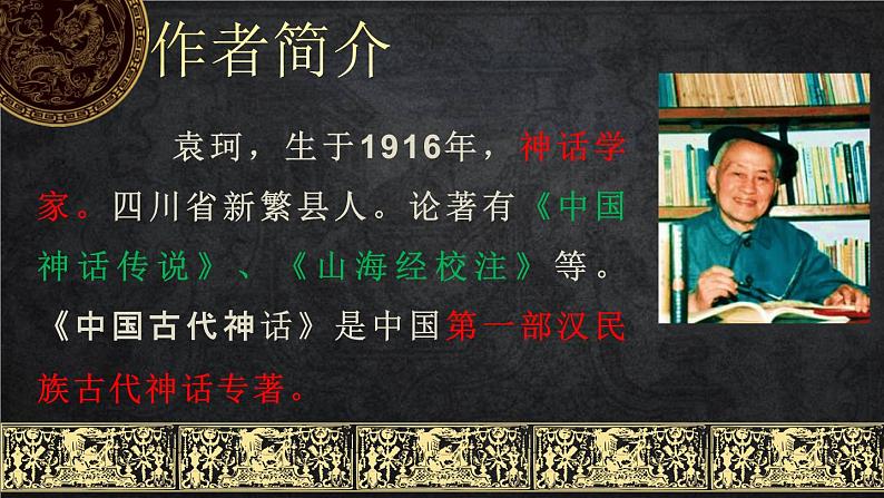 女娲造人PPT课件4第4页