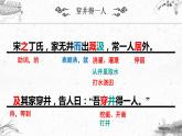 穿井得一人PPT课件1