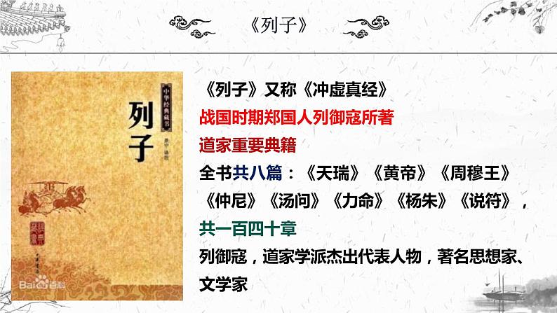 杞人忧天PPT课件103