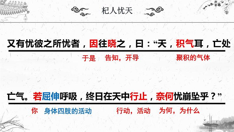 杞人忧天PPT课件106