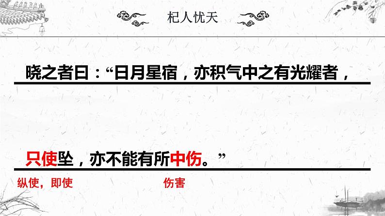 杞人忧天PPT课件108