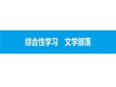 文学部落PPT课件1