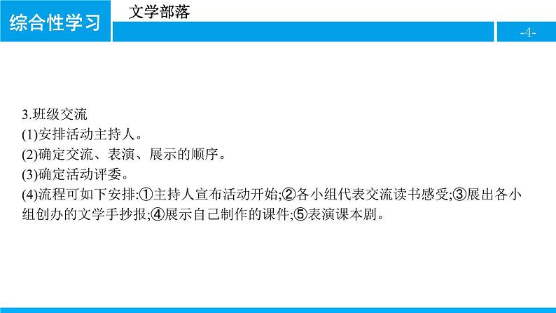 文学部落PPT课件104