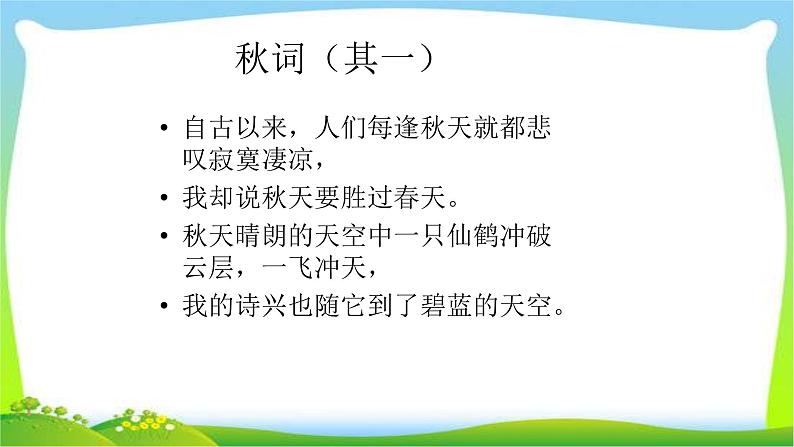 秋词PPT课件104