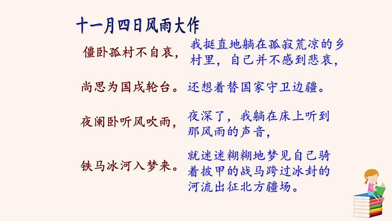 十一月四日风雨大作PPT课件304