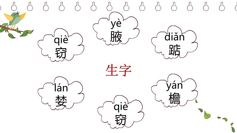 窃读记PPT课件307