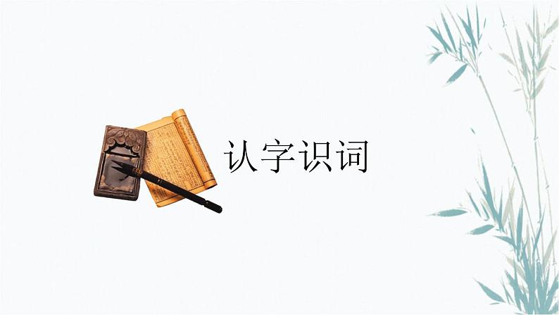 窃读记PPT课件4第7页