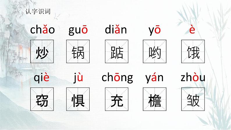 窃读记PPT课件4第8页