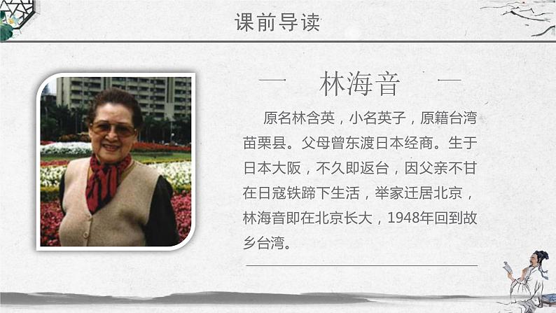 窃读记PPT课件204