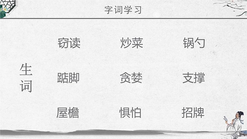 窃读记PPT课件208