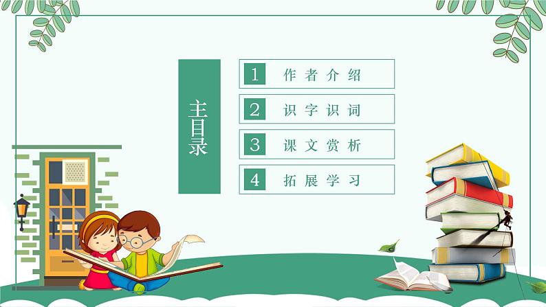 窃读记PPT课件1第2页