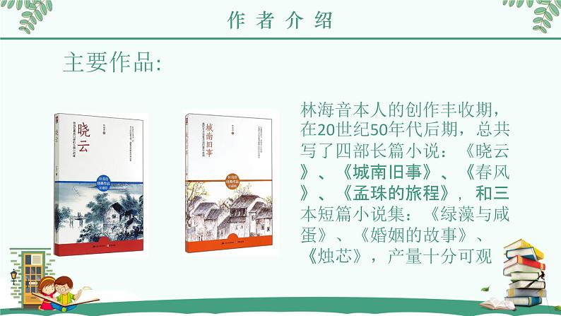 窃读记PPT课件1第5页