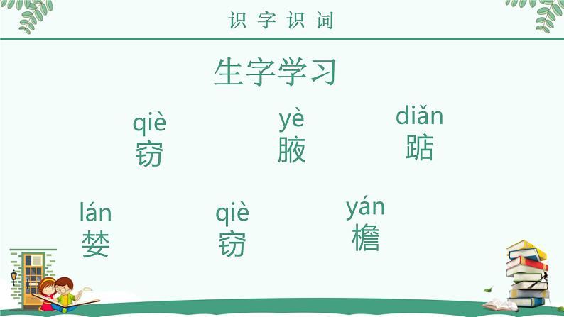 窃读记PPT课件1第7页