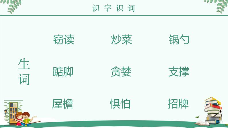 窃读记PPT课件1第8页