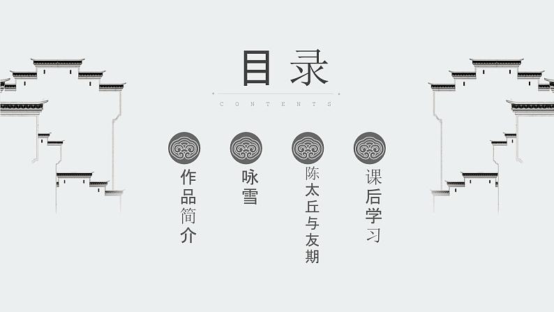 世说新语两则PPT课件302