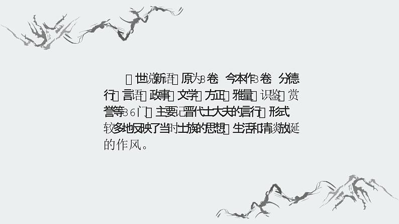 世说新语两则PPT课件304