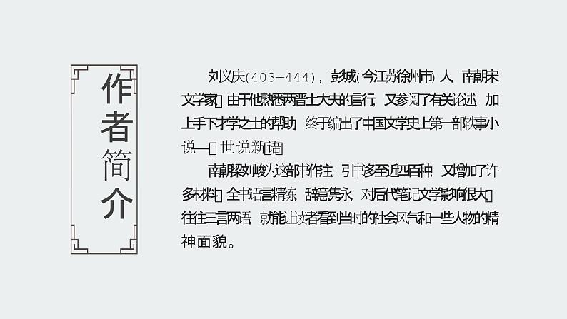 世说新语两则PPT课件305