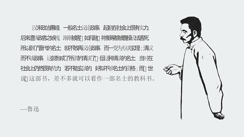 世说新语两则PPT课件306