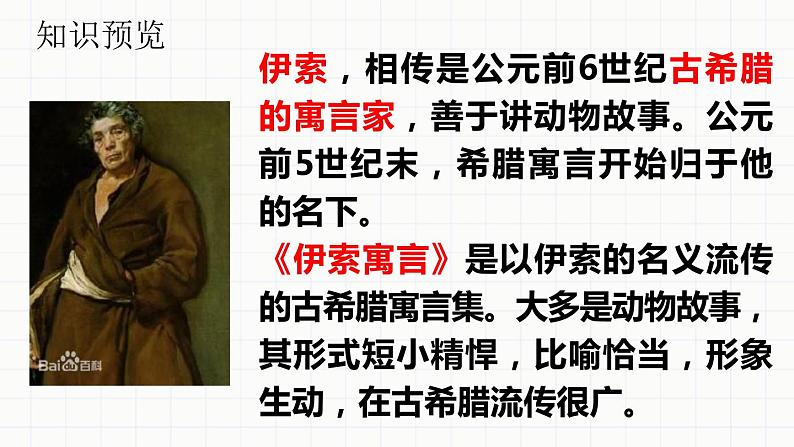 赫尔墨斯和雕像者PPT课件103