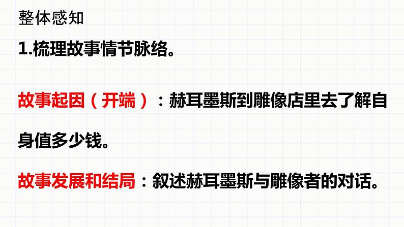 赫尔墨斯和雕像者PPT课件106