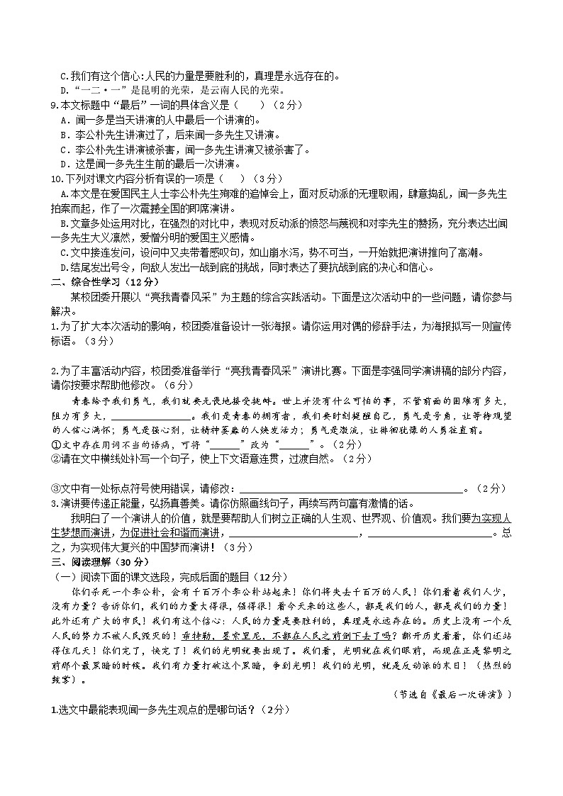 13 【核心素养】部编版初中语文八年级下册13《最后一次讲演》课件+教案+导学案（师生版）+同步测试（含答案）02