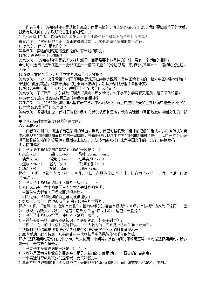 14 【核心素养】部编版初中语文八年级下册14《应有格物致知精神》课件+教案+导学案（师生版）+同步测试（含答案）03