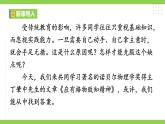 14 【核心素养】部编版初中语文八年级下册14《应有格物致知精神》课件+教案+导学案（师生版）+同步测试（含答案）