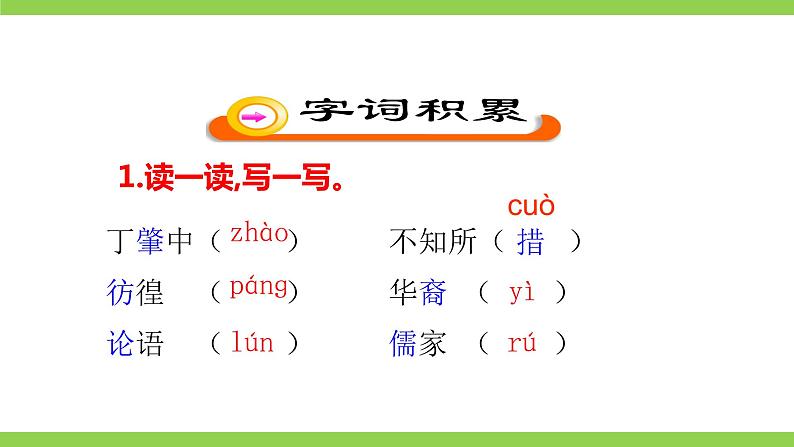 14 【核心素养】部编版初中语文八年级下册14《应有格物致知精神》课件+教案+导学案（师生版）+同步测试（含答案）08