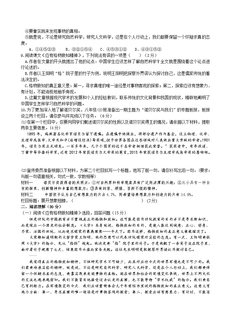 14 【核心素养】部编版初中语文八年级下册14《应有格物致知精神》课件+教案+导学案（师生版）+同步测试（含答案）02
