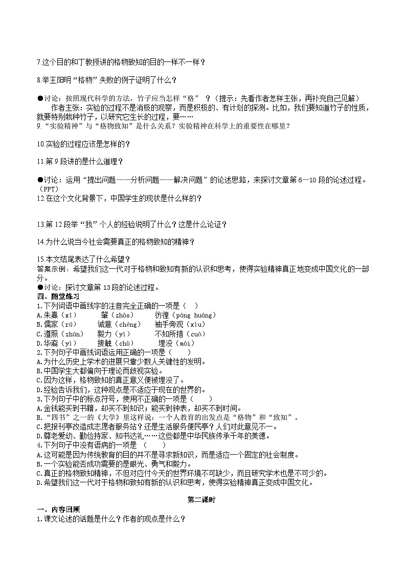 14 【核心素养】部编版初中语文八年级下册14《应有格物致知精神》课件+教案+导学案（师生版）+同步测试（含答案）03