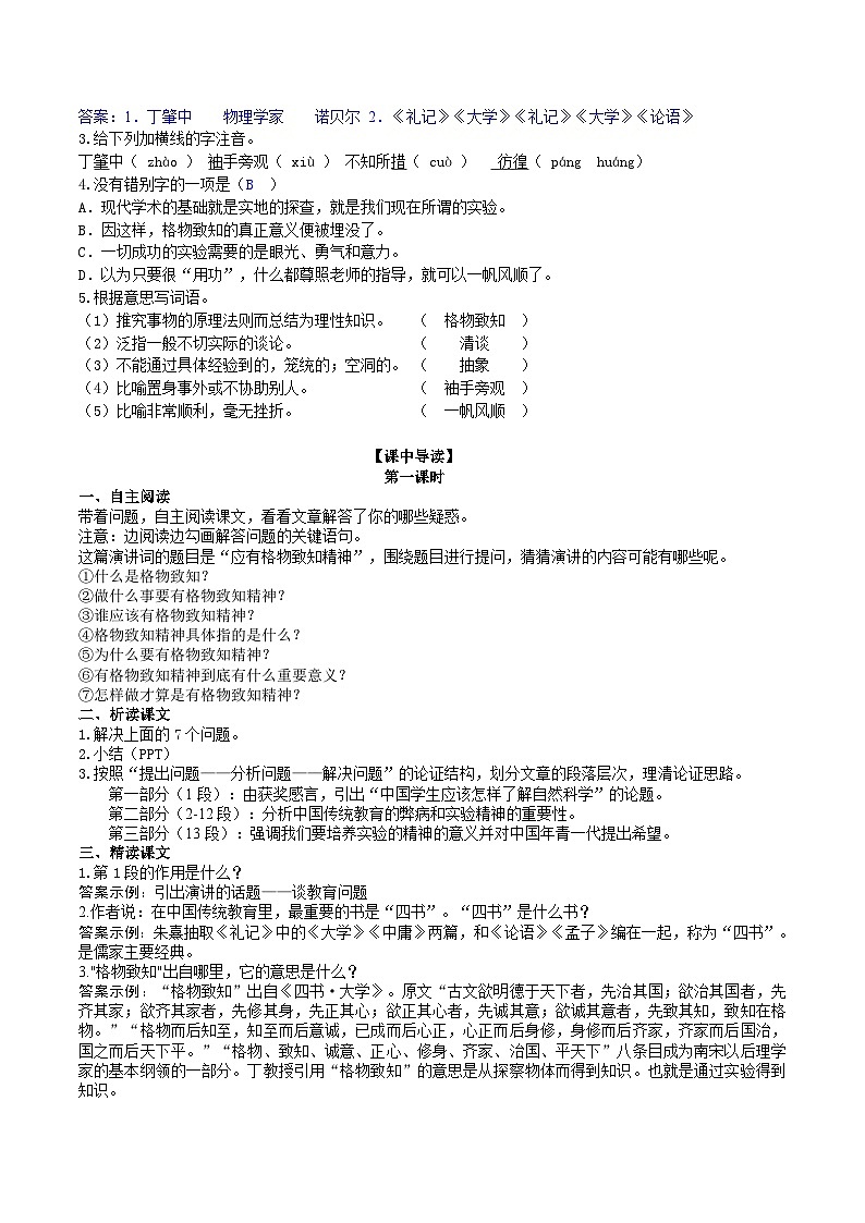 14 【核心素养】部编版初中语文八年级下册14《应有格物致知精神》课件+教案+导学案（师生版）+同步测试（含答案）02
