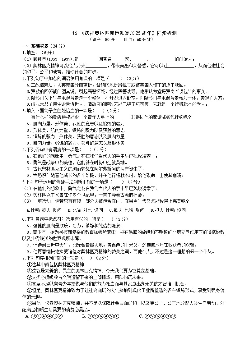 16 【核心素养】部编版初中语文八年级下册16《庆祝奥林匹克运动复兴25周年》课件+教案+导学案（师生版）+同步测试（含答案）01