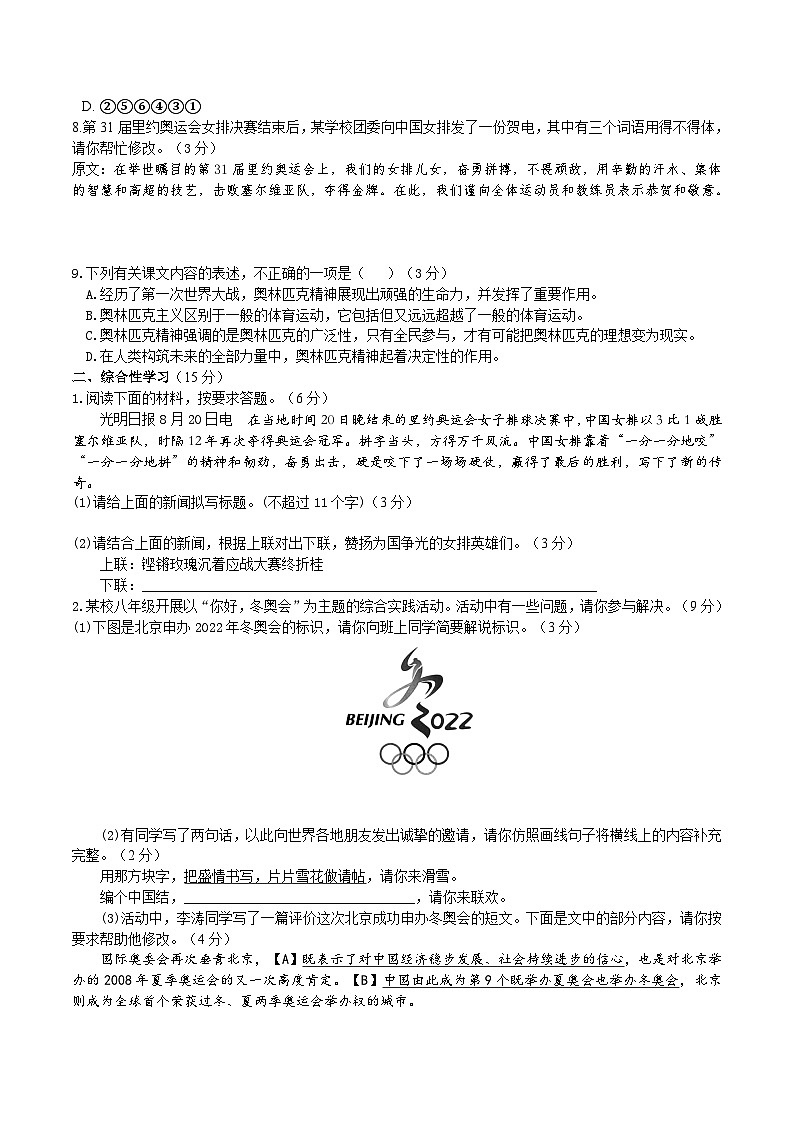 16 【核心素养】部编版初中语文八年级下册16《庆祝奥林匹克运动复兴25周年》课件+教案+导学案（师生版）+同步测试（含答案）02