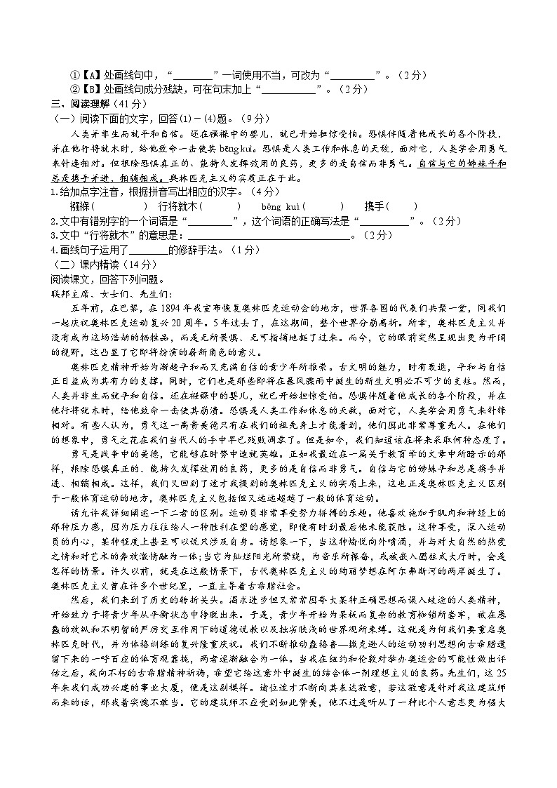 16 【核心素养】部编版初中语文八年级下册16《庆祝奥林匹克运动复兴25周年》课件+教案+导学案（师生版）+同步测试（含答案）03