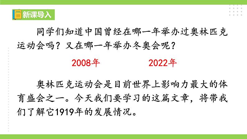 16 【核心素养】部编版初中语文八年级下册16《庆祝奥林匹克运动复兴25周年》课件+教案+导学案（师生版）+同步测试（含答案）01