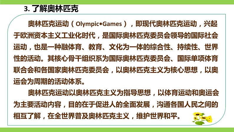 16 【核心素养】部编版初中语文八年级下册16《庆祝奥林匹克运动复兴25周年》课件+教案+导学案（师生版）+同步测试（含答案）07