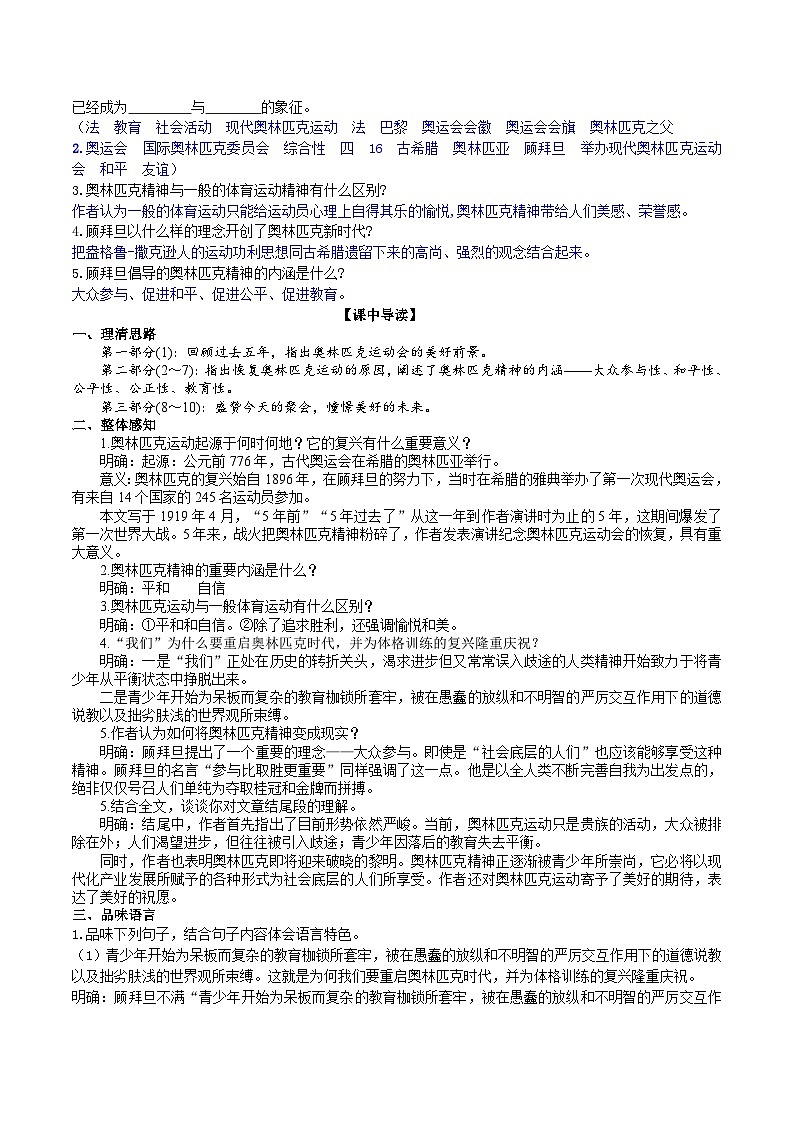 16 【核心素养】部编版初中语文八年级下册16《庆祝奥林匹克运动复兴25周年》课件+教案+导学案（师生版）+同步测试（含答案）02