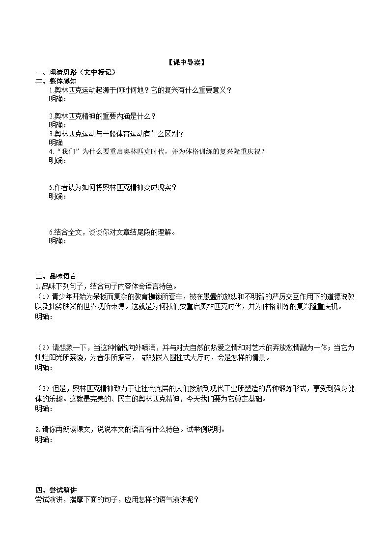16 【核心素养】部编版初中语文八年级下册16《庆祝奥林匹克运动复兴25周年》课件+教案+导学案（师生版）+同步测试（含答案）02